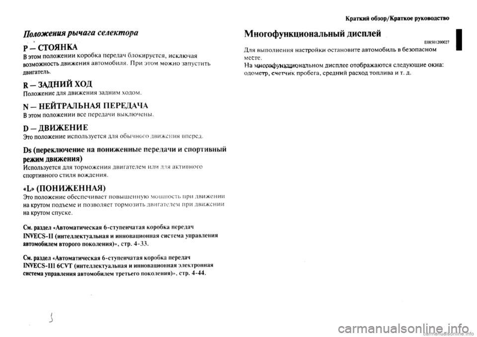 MITSUBISHI OUTLANDER 2013  Руководство по эксплуатации и техобслуживанию (in Russian) 