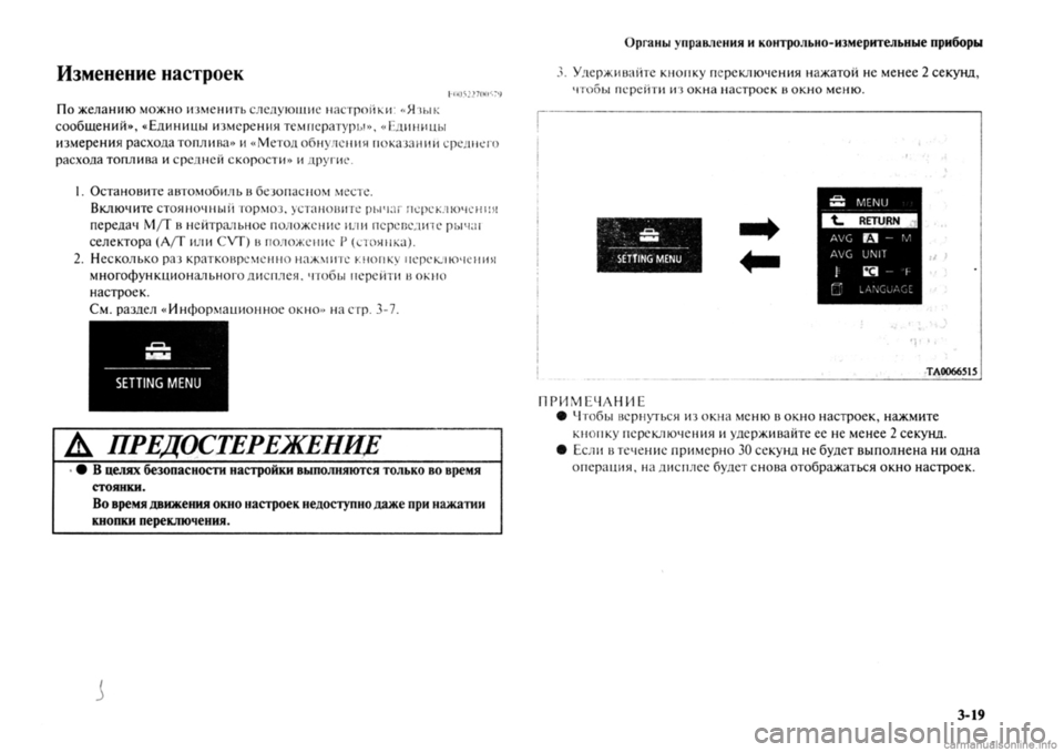 MITSUBISHI OUTLANDER 2013 Руководство по эксплуатации и техобслуживанию (in Russian) MITSUBISHI OUTLANDER 2013 Руководство по эксплуатации и техобслуживанию (in Russian)