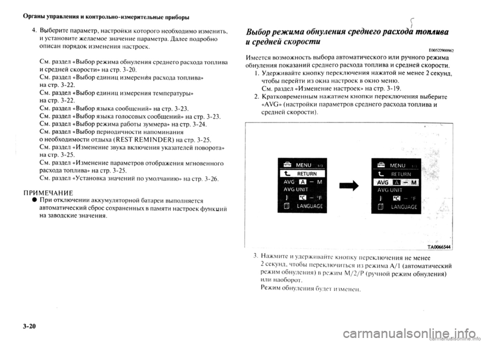 MITSUBISHI OUTLANDER 2013 Руководство по эксплуатации и техобслуживанию (in Russian) MITSUBISHI OUTLANDER 2013 Руководство по эксплуатации и техобслуживанию (in Russian)