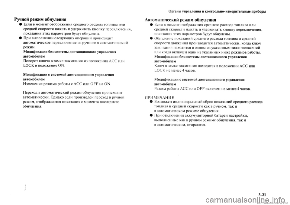 MITSUBISHI OUTLANDER 2013 Руководство по эксплуатации и техобслуживанию (in Russian) MITSUBISHI OUTLANDER 2013 Руководство по эксплуатации и техобслуживанию (in Russian)