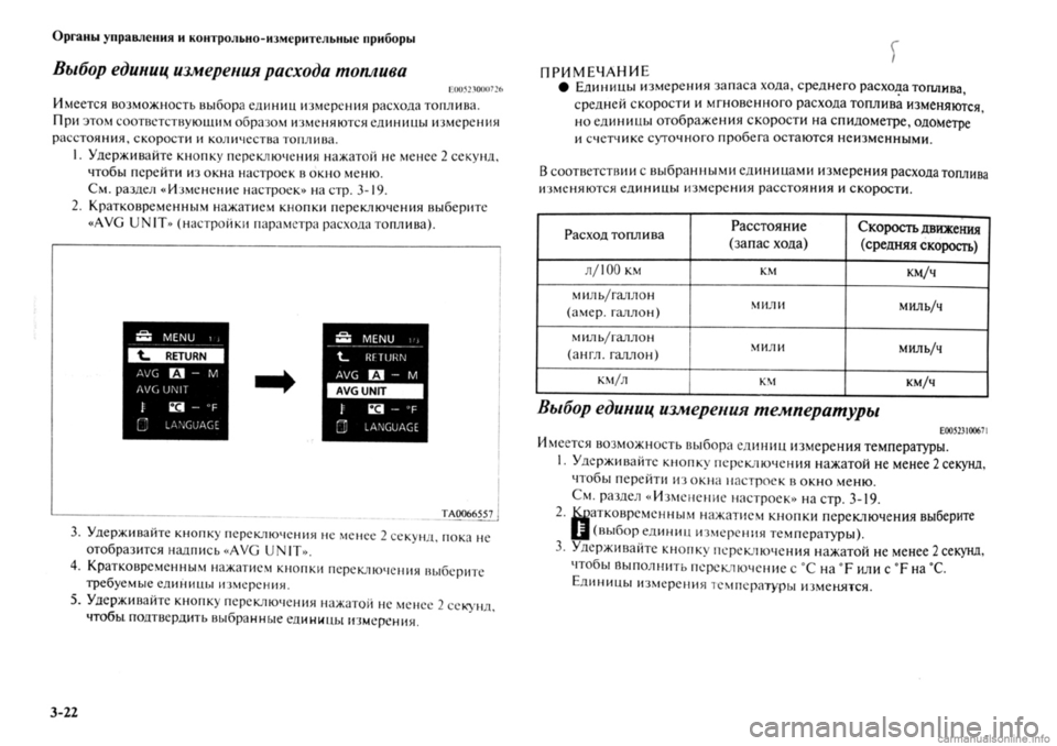 MITSUBISHI OUTLANDER 2013 Руководство по эксплуатации и техобслуживанию (in Russian) MITSUBISHI OUTLANDER 2013 Руководство по эксплуатации и техобслуживанию (in Russian)