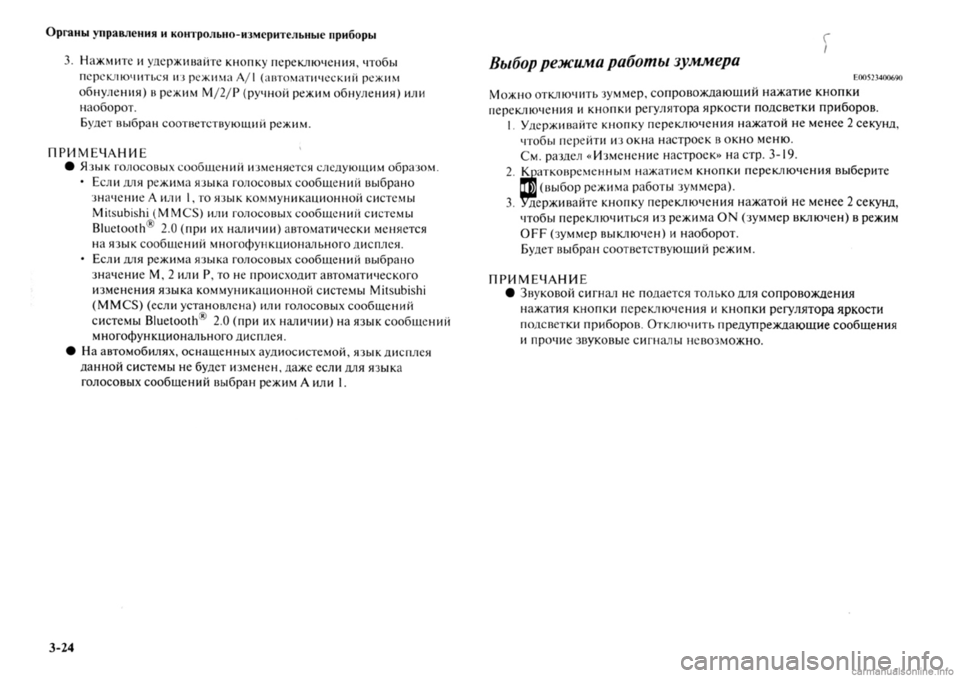 MITSUBISHI OUTLANDER 2013 Руководство по эксплуатации и техобслуживанию (in Russian) MITSUBISHI OUTLANDER 2013 Руководство по эксплуатации и техобслуживанию (in Russian)