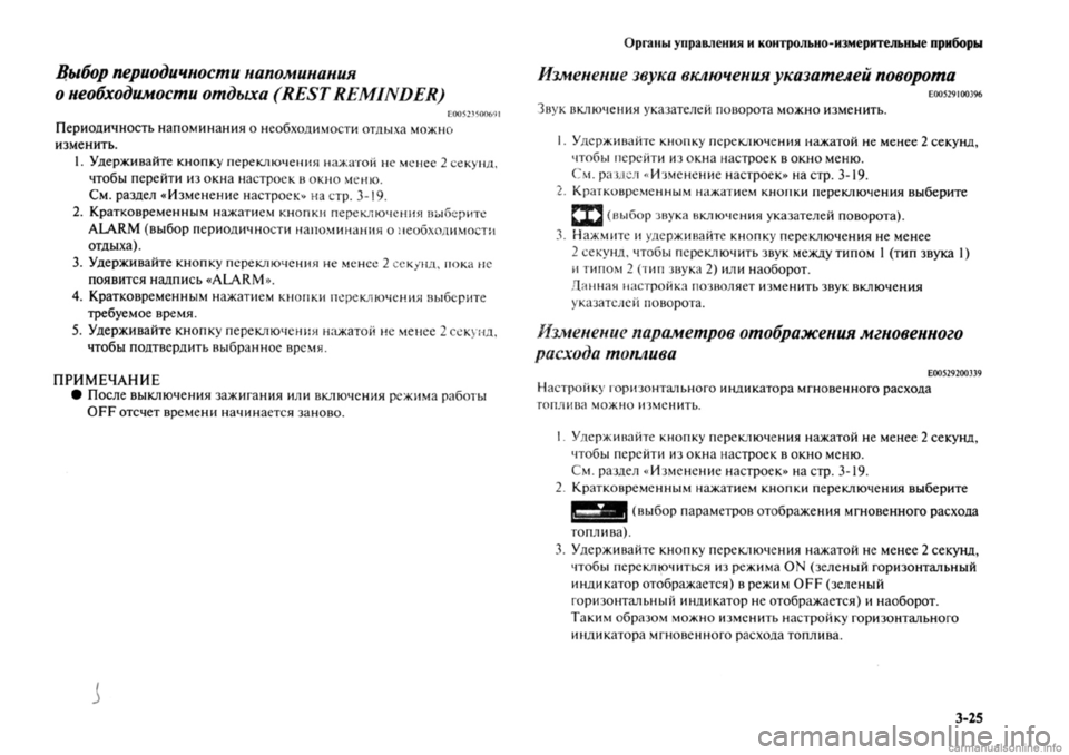 MITSUBISHI OUTLANDER 2013 Руководство по эксплуатации и техобслуживанию (in Russian) MITSUBISHI OUTLANDER 2013 Руководство по эксплуатации и техобслуживанию (in Russian)