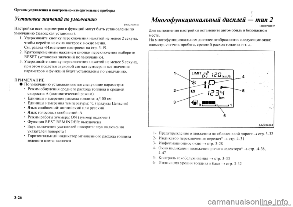 MITSUBISHI OUTLANDER 2013 Руководство по эксплуатации и техобслуживанию (in Russian) MITSUBISHI OUTLANDER 2013 Руководство по эксплуатации и техобслуживанию (in Russian)