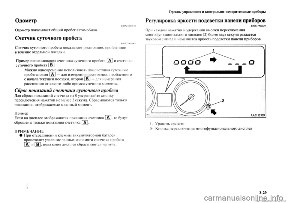 MITSUBISHI OUTLANDER 2013 Руководство по эксплуатации и техобслуживанию (in Russian) MITSUBISHI OUTLANDER 2013 Руководство по эксплуатации и техобслуживанию (in Russian)