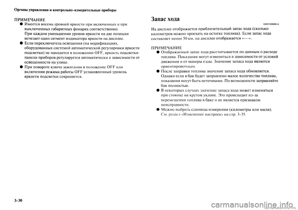 MITSUBISHI OUTLANDER 2013 Руководство по эксплуатации и техобслуживанию (in Russian) MITSUBISHI OUTLANDER 2013 Руководство по эксплуатации и техобслуживанию (in Russian)
