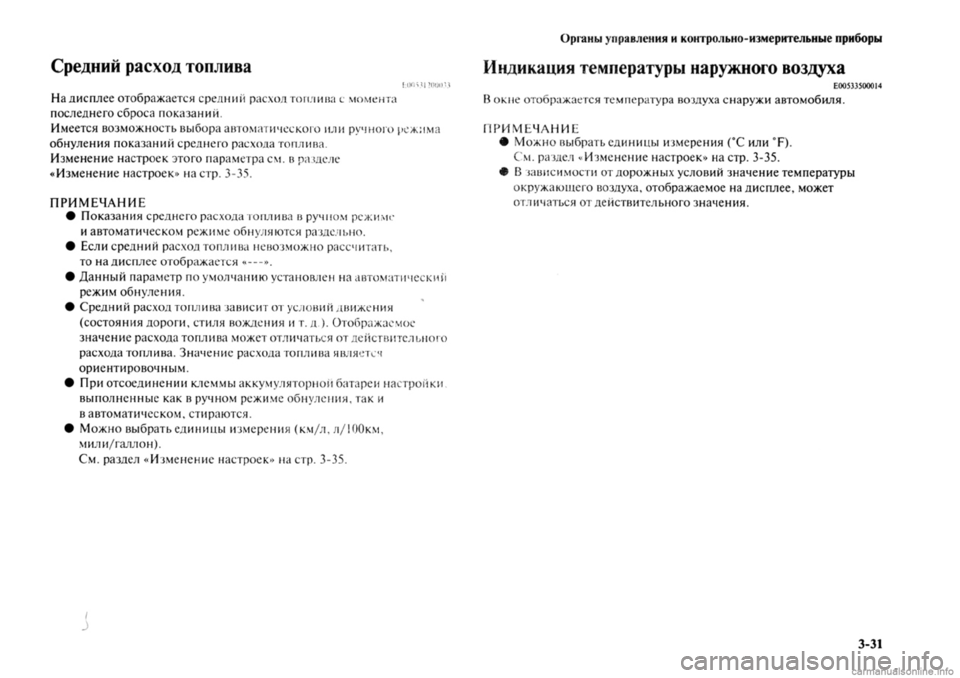 MITSUBISHI OUTLANDER 2013 Руководство по эксплуатации и техобслуживанию (in Russian) MITSUBISHI OUTLANDER 2013 Руководство по эксплуатации и техобслуживанию (in Russian)
