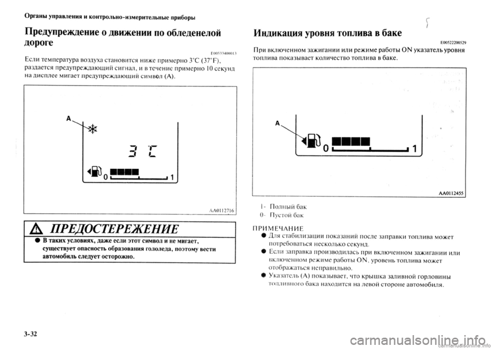 MITSUBISHI OUTLANDER 2013 Руководство по эксплуатации и техобслуживанию (in Russian) MITSUBISHI OUTLANDER 2013 Руководство по эксплуатации и техобслуживанию (in Russian)