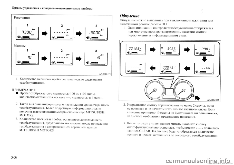 MITSUBISHI OUTLANDER 2013 Руководство по эксплуатации и техобслуживанию (in Russian) MITSUBISHI OUTLANDER 2013 Руководство по эксплуатации и техобслуживанию (in Russian)