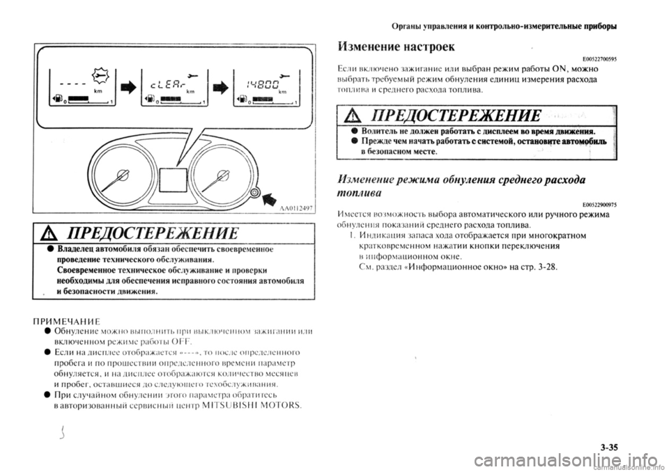 MITSUBISHI OUTLANDER 2013 Руководство по эксплуатации и техобслуживанию (in Russian) MITSUBISHI OUTLANDER 2013 Руководство по эксплуатации и техобслуживанию (in Russian)