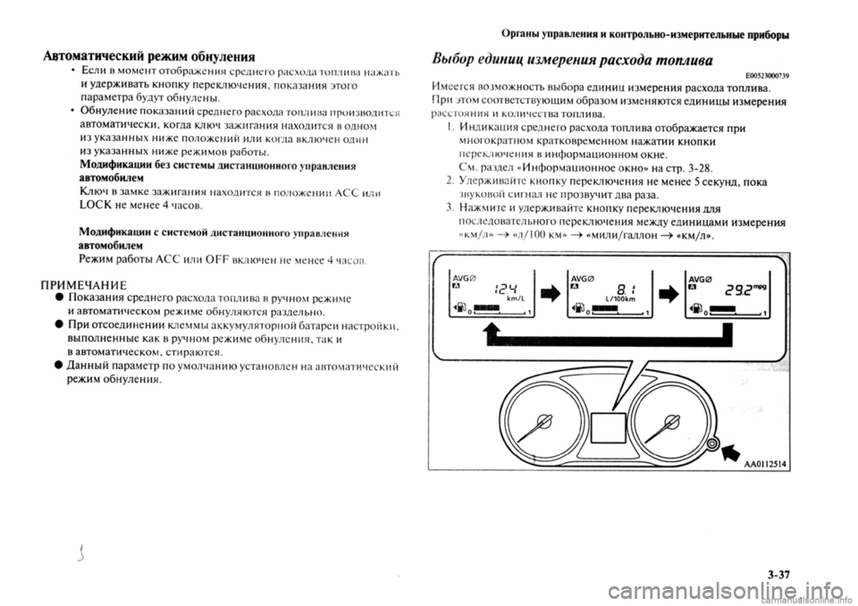 MITSUBISHI OUTLANDER 2013 Руководство по эксплуатации и техобслуживанию (in Russian) MITSUBISHI OUTLANDER 2013 Руководство по эксплуатации и техобслуживанию (in Russian)