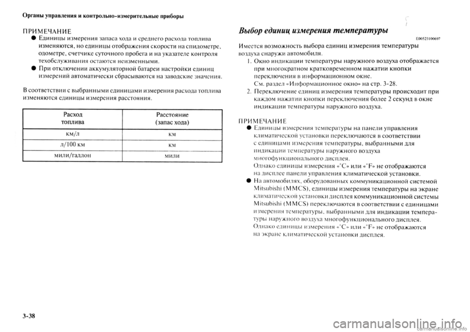 MITSUBISHI OUTLANDER 2013 Руководство по эксплуатации и техобслуживанию (in Russian) MITSUBISHI OUTLANDER 2013 Руководство по эксплуатации и техобслуживанию (in Russian)