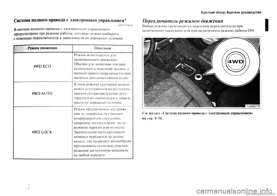 MITSUBISHI OUTLANDER 2013  Руководство по эксплуатации и техобслуживанию (in Russian) 