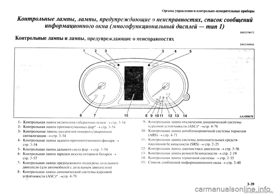 MITSUBISHI OUTLANDER 2013 Руководство по эксплуатации и техобслуживанию (in Russian) MITSUBISHI OUTLANDER 2013 Руководство по эксплуатации и техобслуживанию (in Russian)