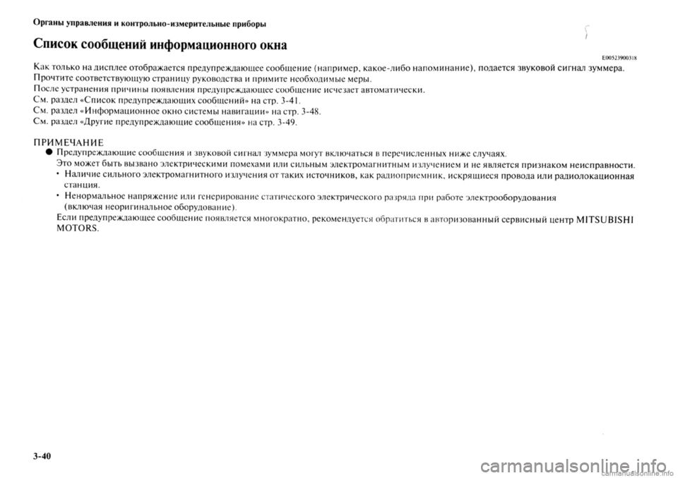 MITSUBISHI OUTLANDER 2013 Руководство по эксплуатации и техобслуживанию (in Russian) MITSUBISHI OUTLANDER 2013 Руководство по эксплуатации и техобслуживанию (in Russian)