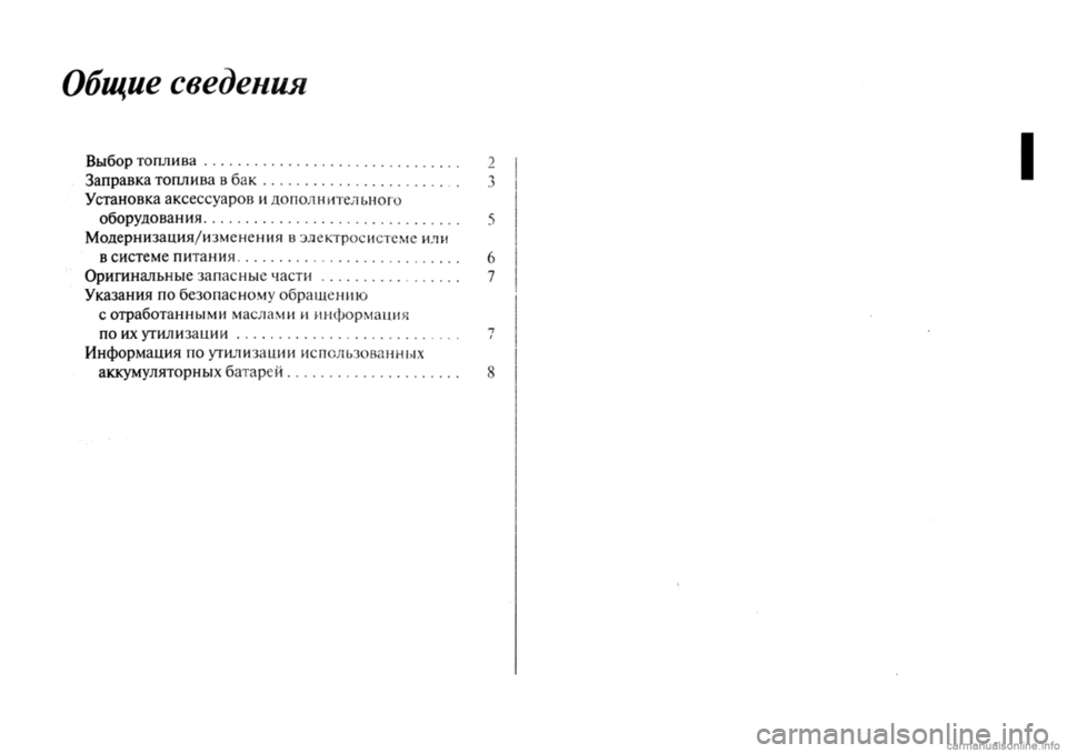 MITSUBISHI OUTLANDER 2013  Руководство по эксплуатации и техобслуживанию (in Russian) 