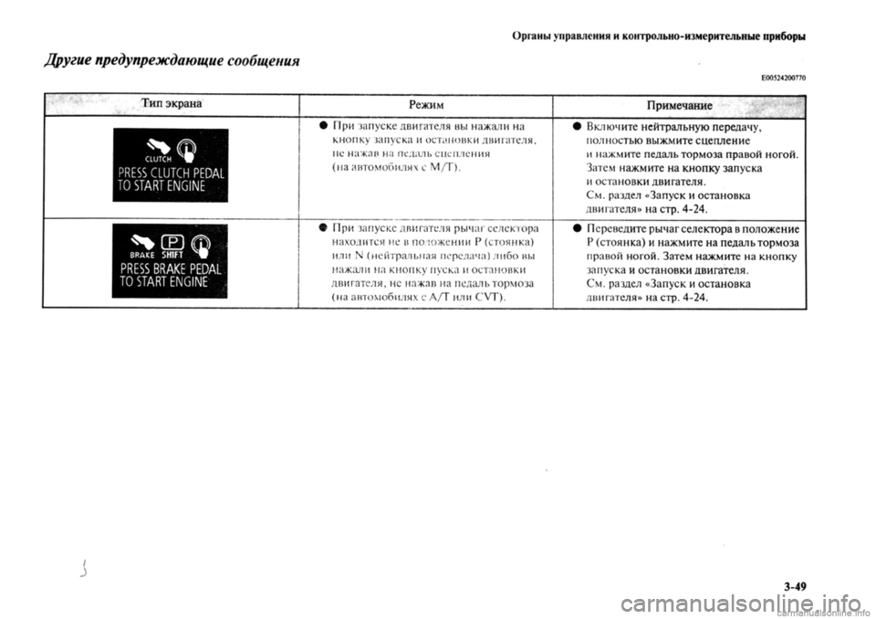 MITSUBISHI OUTLANDER 2013 Руководство по эксплуатации и техобслуживанию (in Russian) MITSUBISHI OUTLANDER 2013 Руководство по эксплуатации и техобслуживанию (in Russian)