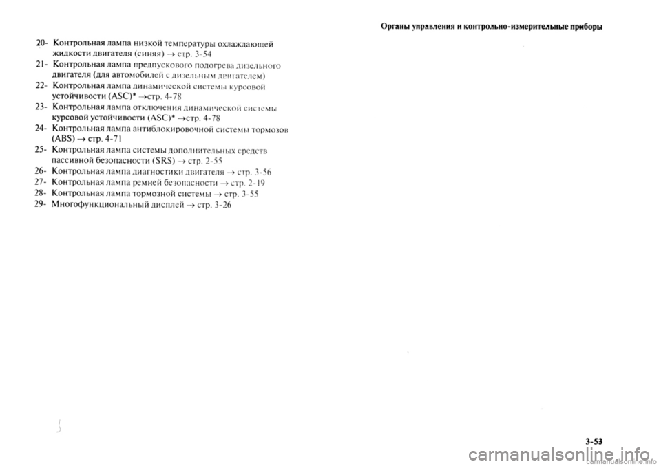 MITSUBISHI OUTLANDER 2013 Руководство по эксплуатации и техобслуживанию (in Russian) MITSUBISHI OUTLANDER 2013 Руководство по эксплуатации и техобслуживанию (in Russian)