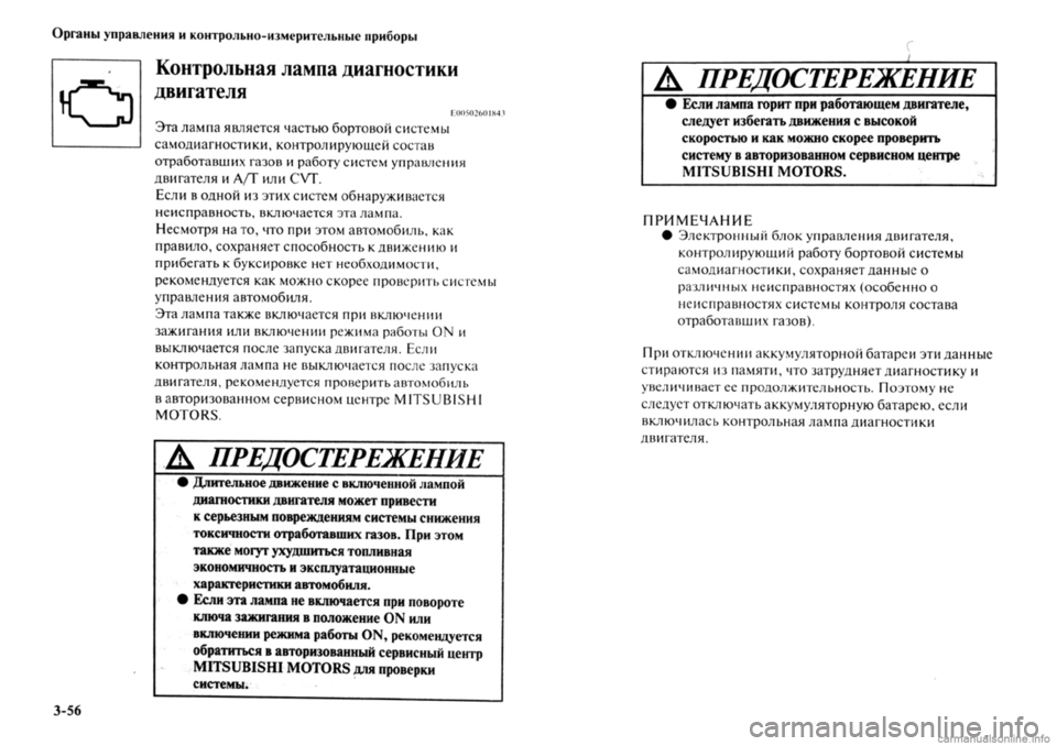 MITSUBISHI OUTLANDER 2013 Руководство по эксплуатации и техобслуживанию (in Russian) MITSUBISHI OUTLANDER 2013 Руководство по эксплуатации и техобслуживанию (in Russian)