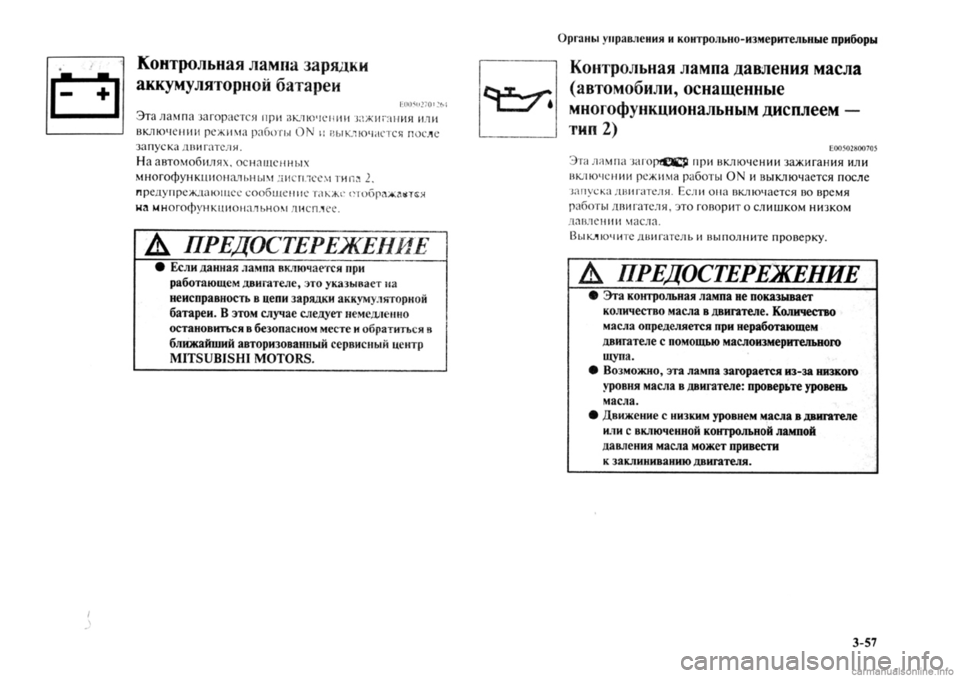 MITSUBISHI OUTLANDER 2013 Руководство по эксплуатации и техобслуживанию (in Russian) MITSUBISHI OUTLANDER 2013 Руководство по эксплуатации и техобслуживанию (in Russian)