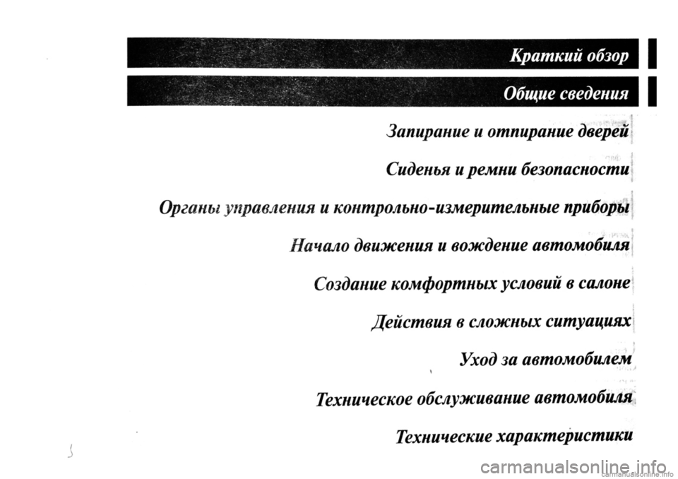 MITSUBISHI OUTLANDER 2013 Руководство по эксплуатации и техобслуживанию (in Russian) 