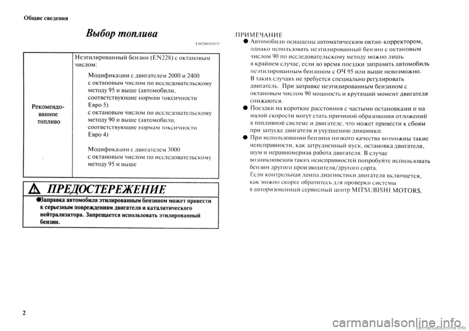MITSUBISHI OUTLANDER 2013 Руководство по эксплуатации и техобслуживанию (in Russian) MITSUBISHI OUTLANDER 2013 Руководство по эксплуатации и техобслуживанию (in Russian)