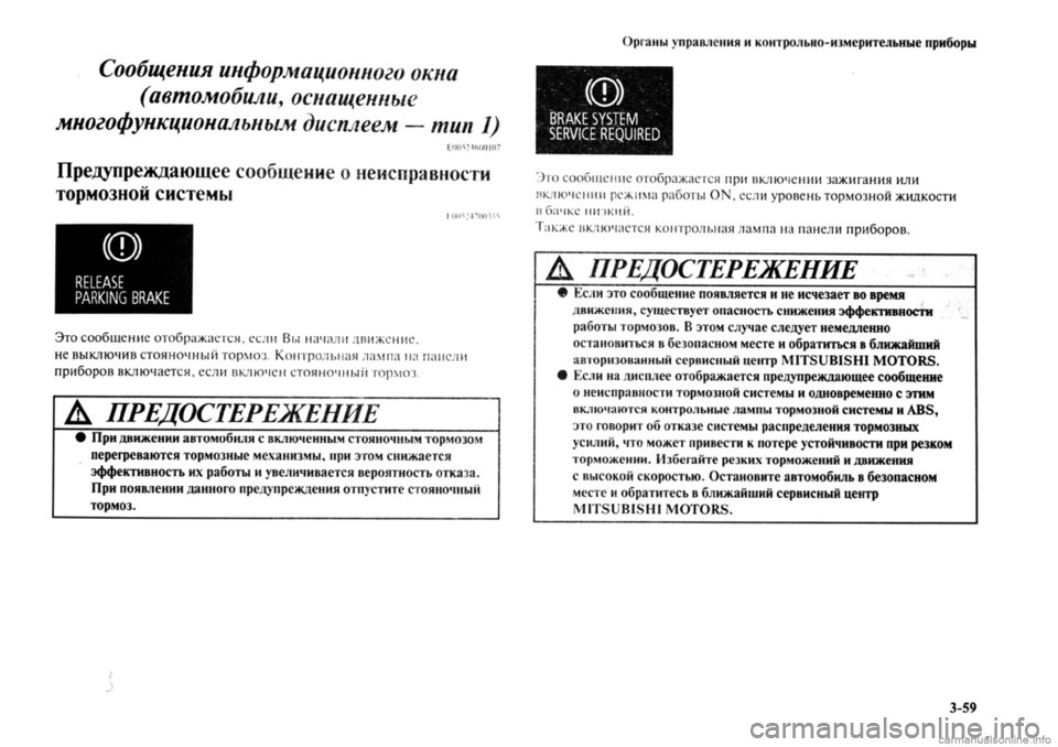 MITSUBISHI OUTLANDER 2013 Руководство по эксплуатации и техобслуживанию (in Russian) MITSUBISHI OUTLANDER 2013 Руководство по эксплуатации и техобслуживанию (in Russian)