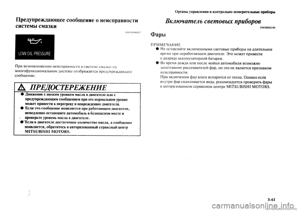 MITSUBISHI OUTLANDER 2013 Руководство по эксплуатации и техобслуживанию (in Russian) MITSUBISHI OUTLANDER 2013 Руководство по эксплуатации и техобслуживанию (in Russian)