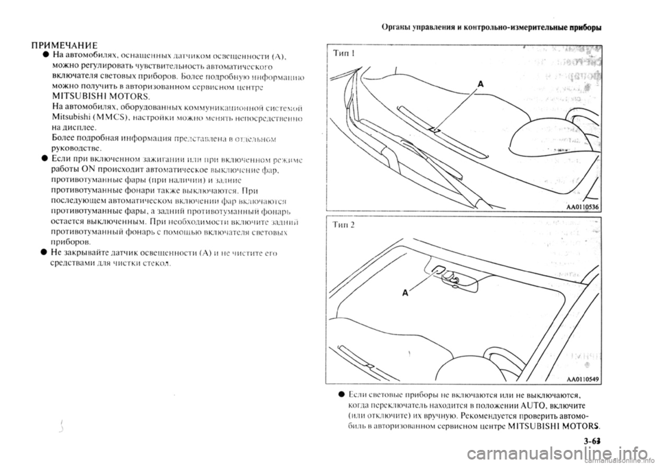 MITSUBISHI OUTLANDER 2013 Руководство по эксплуатации и техобслуживанию (in Russian) MITSUBISHI OUTLANDER 2013 Руководство по эксплуатации и техобслуживанию (in Russian)
