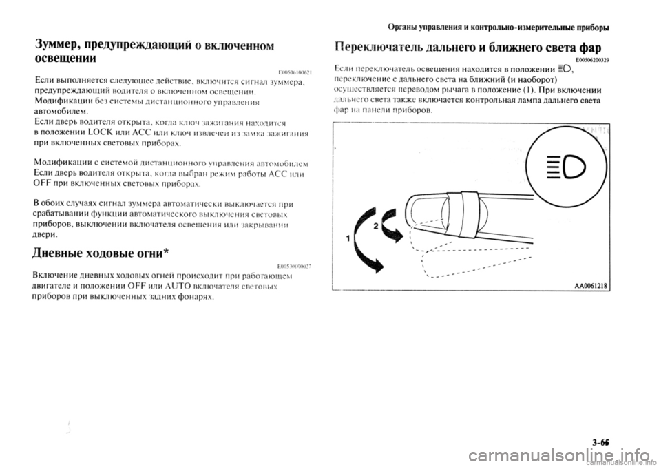 MITSUBISHI OUTLANDER 2013 Руководство по эксплуатации и техобслуживанию (in Russian) MITSUBISHI OUTLANDER 2013 Руководство по эксплуатации и техобслуживанию (in Russian)
