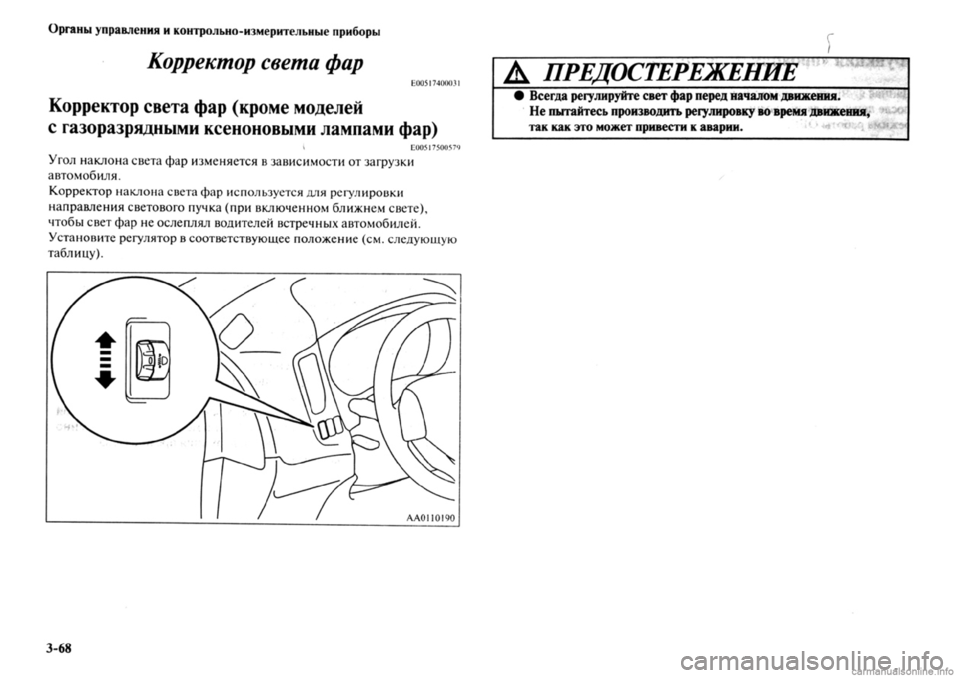 MITSUBISHI OUTLANDER 2013 Руководство по эксплуатации и техобслуживанию (in Russian) MITSUBISHI OUTLANDER 2013 Руководство по эксплуатации и техобслуживанию (in Russian)