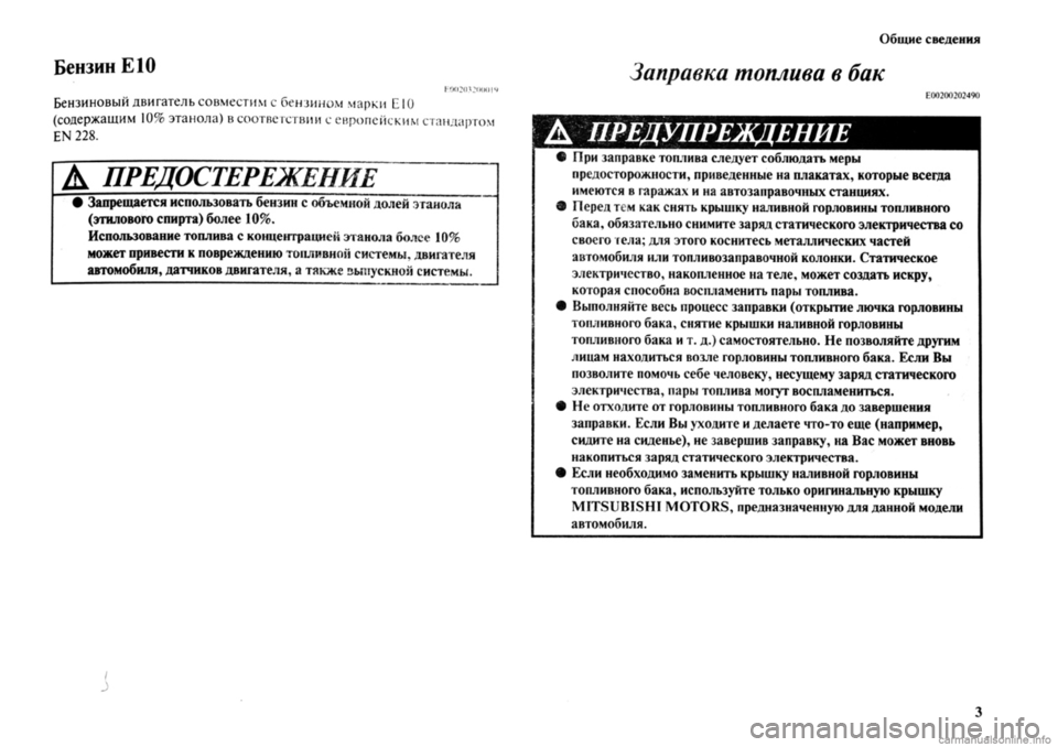 MITSUBISHI OUTLANDER 2013 Руководство по эксплуатации и техобслуживанию (in Russian) MITSUBISHI OUTLANDER 2013 Руководство по эксплуатации и техобслуживанию (in Russian)