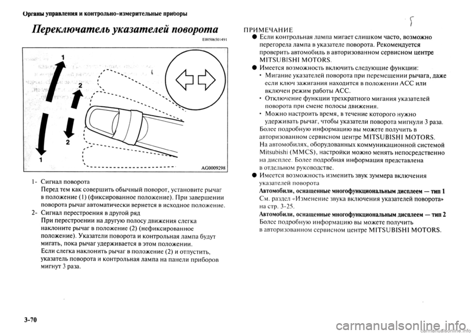 MITSUBISHI OUTLANDER 2013 Руководство по эксплуатации и техобслуживанию (in Russian) MITSUBISHI OUTLANDER 2013 Руководство по эксплуатации и техобслуживанию (in Russian)