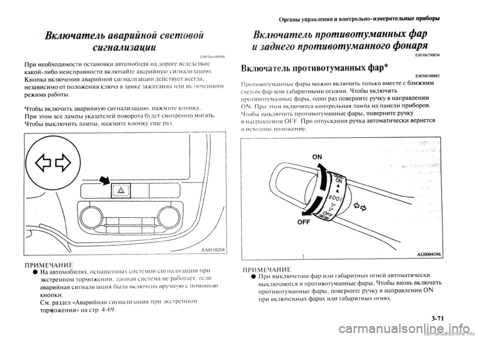 MITSUBISHI OUTLANDER 2013 Руководство по эксплуатации и техобслуживанию (in Russian) MITSUBISHI OUTLANDER 2013 Руководство по эксплуатации и техобслуживанию (in Russian)