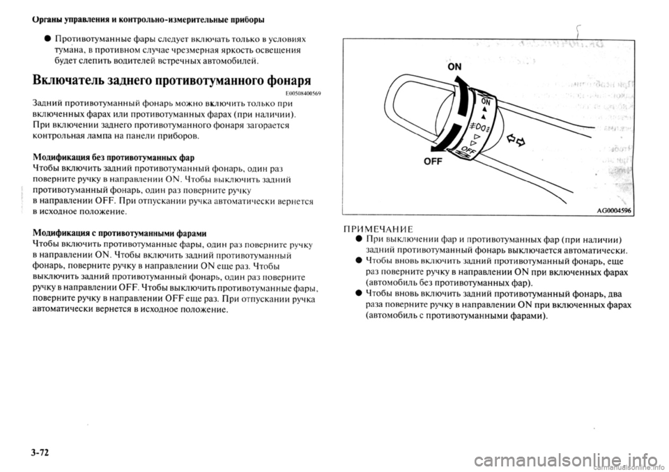 MITSUBISHI OUTLANDER 2013 Руководство по эксплуатации и техобслуживанию (in Russian) MITSUBISHI OUTLANDER 2013 Руководство по эксплуатации и техобслуживанию (in Russian)