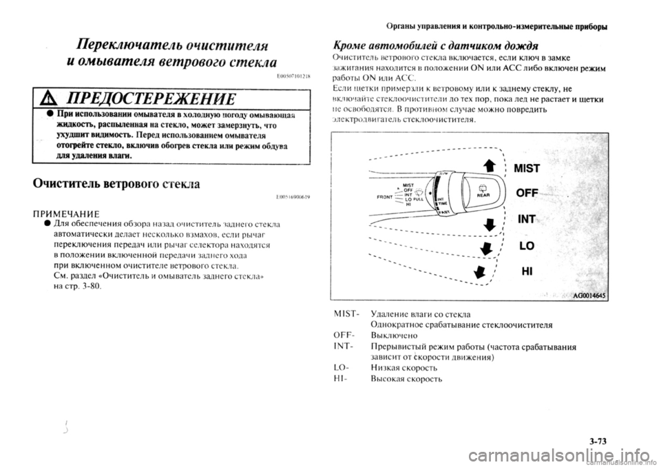 MITSUBISHI OUTLANDER 2013 Руководство по эксплуатации и техобслуживанию (in Russian) MITSUBISHI OUTLANDER 2013 Руководство по эксплуатации и техобслуживанию (in Russian)