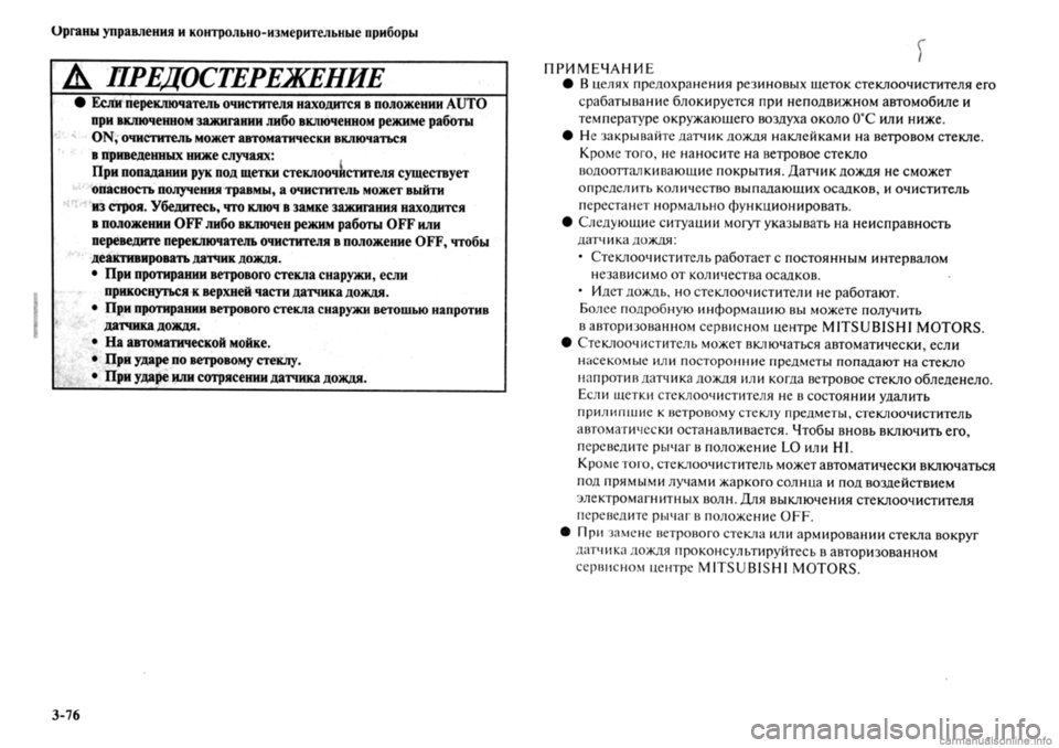 MITSUBISHI OUTLANDER 2013 Руководство по эксплуатации и техобслуживанию (in Russian) MITSUBISHI OUTLANDER 2013 Руководство по эксплуатации и техобслуживанию (in Russian)