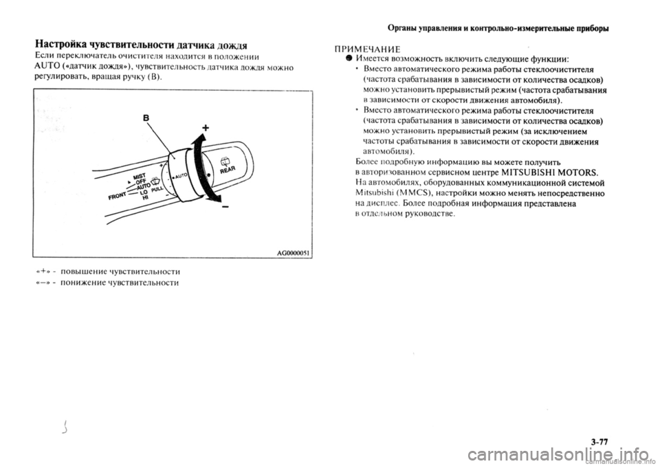 MITSUBISHI OUTLANDER 2013 Руководство по эксплуатации и техобслуживанию (in Russian) MITSUBISHI OUTLANDER 2013 Руководство по эксплуатации и техобслуживанию (in Russian)