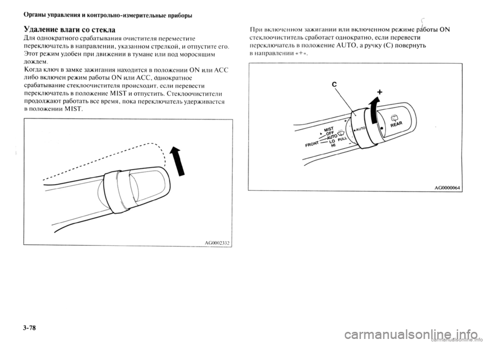 MITSUBISHI OUTLANDER 2013 Руководство по эксплуатации и техобслуживанию (in Russian) MITSUBISHI OUTLANDER 2013 Руководство по эксплуатации и техобслуживанию (in Russian)