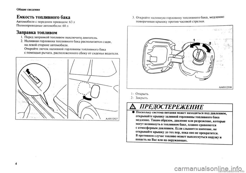 MITSUBISHI OUTLANDER 2013 Руководство по эксплуатации и техобслуживанию (in Russian) MITSUBISHI OUTLANDER 2013 Руководство по эксплуатации и техобслуживанию (in Russian)