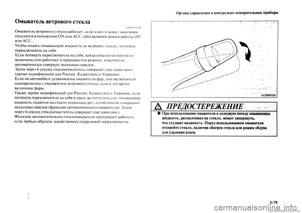 MITSUBISHI OUTLANDER 2013 Руководство по эксплуатации и техобслуживанию (in Russian) MITSUBISHI OUTLANDER 2013 Руководство по эксплуатации и техобслуживанию (in Russian)