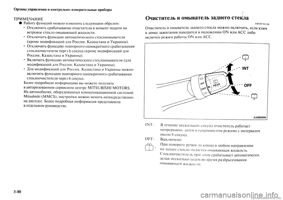MITSUBISHI OUTLANDER 2013 Руководство по эксплуатации и техобслуживанию (in Russian) MITSUBISHI OUTLANDER 2013 Руководство по эксплуатации и техобслуживанию (in Russian)
