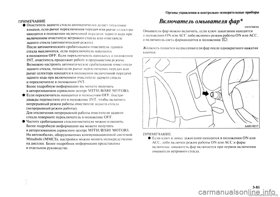 MITSUBISHI OUTLANDER 2013 Руководство по эксплуатации и техобслуживанию (in Russian) MITSUBISHI OUTLANDER 2013 Руководство по эксплуатации и техобслуживанию (in Russian)
