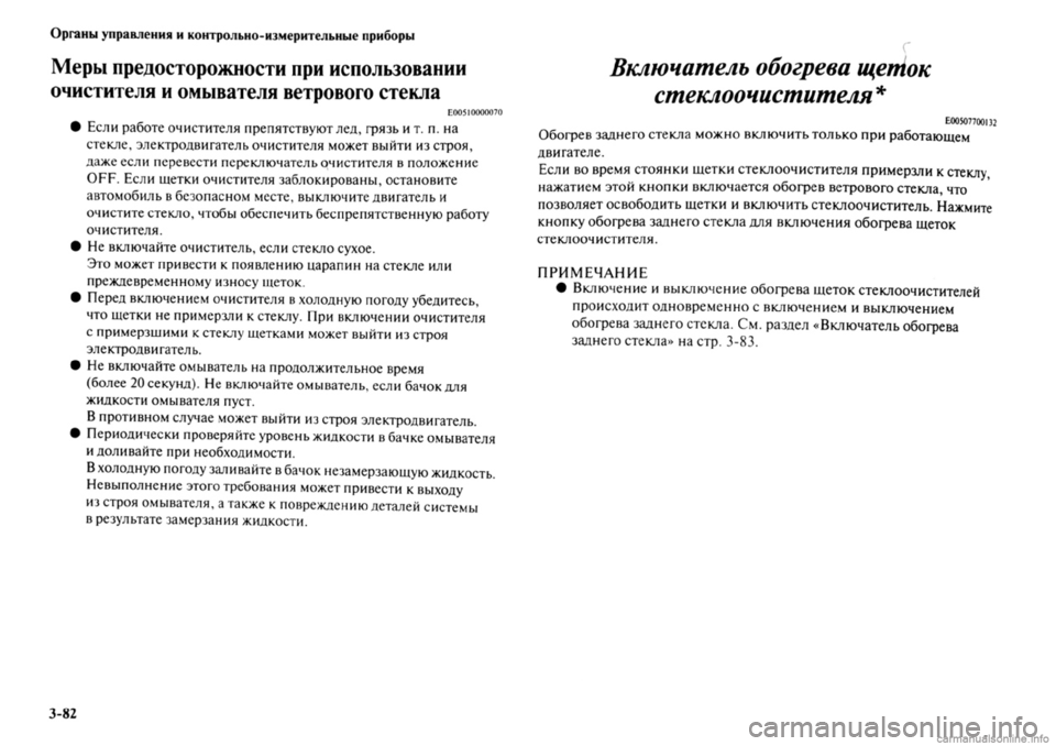 MITSUBISHI OUTLANDER 2013 Руководство по эксплуатации и техобслуживанию (in Russian) MITSUBISHI OUTLANDER 2013 Руководство по эксплуатации и техобслуживанию (in Russian)