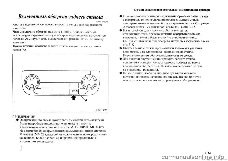 MITSUBISHI OUTLANDER 2013 Руководство по эксплуатации и техобслуживанию (in Russian) MITSUBISHI OUTLANDER 2013 Руководство по эксплуатации и техобслуживанию (in Russian)