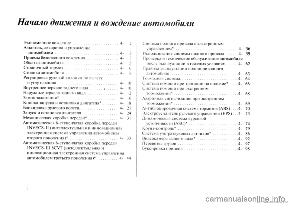 MITSUBISHI OUTLANDER 2013 Руководство по эксплуатации и техобслуживанию (in Russian) MITSUBISHI OUTLANDER 2013 Руководство по эксплуатации и техобслуживанию (in Russian)
