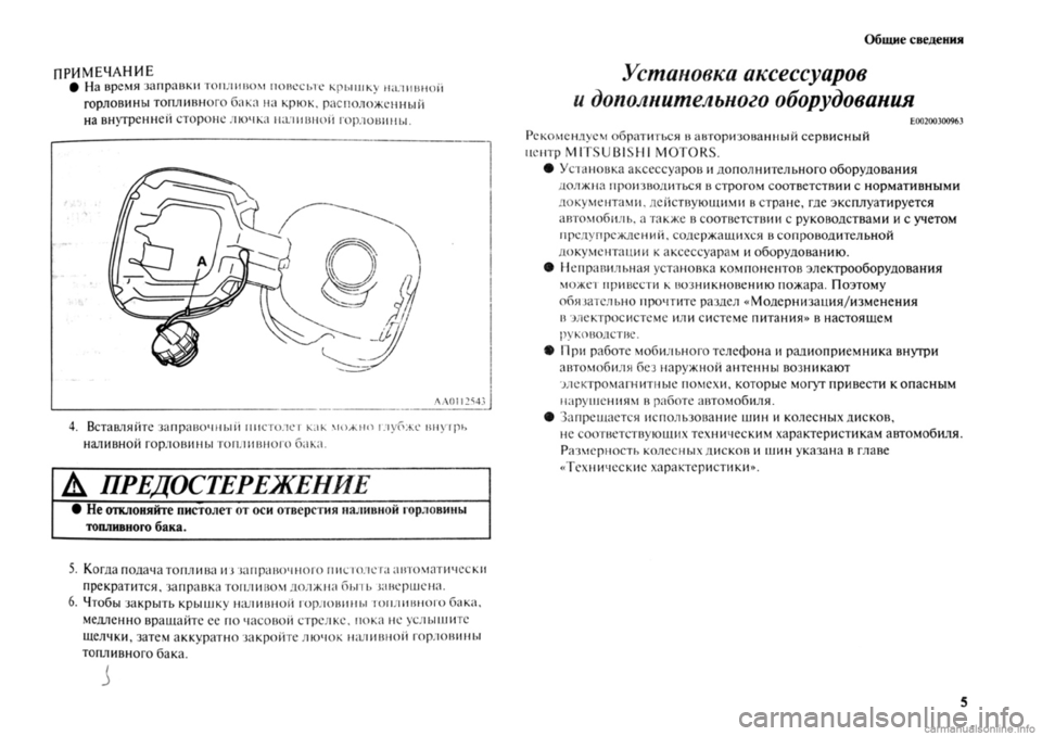MITSUBISHI OUTLANDER 2013 Руководство по эксплуатации и техобслуживанию (in Russian) MITSUBISHI OUTLANDER 2013 Руководство по эксплуатации и техобслуживанию (in Russian)