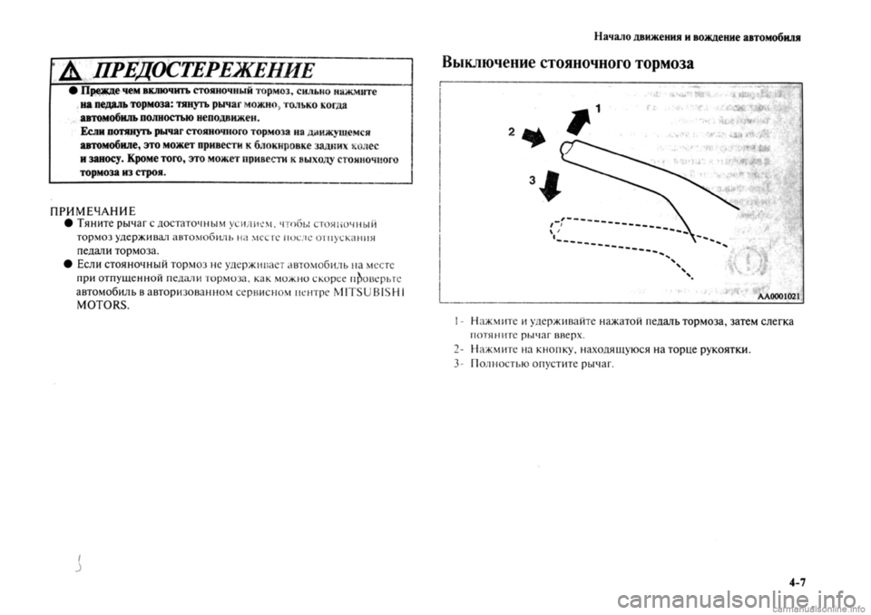 MITSUBISHI OUTLANDER 2013 Руководство по эксплуатации и техобслуживанию (in Russian) MITSUBISHI OUTLANDER 2013 Руководство по эксплуатации и техобслуживанию (in Russian)