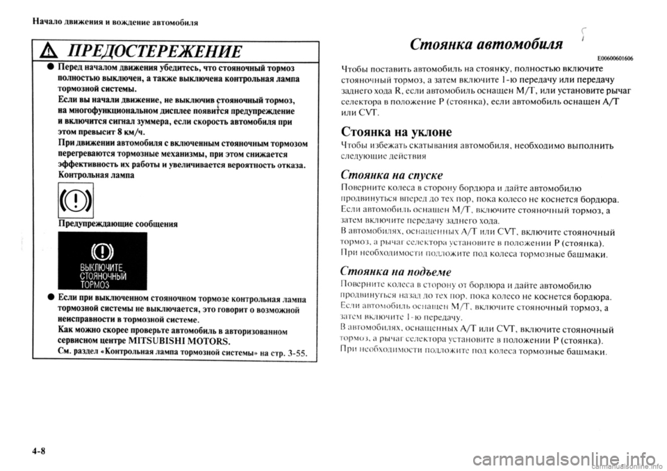 MITSUBISHI OUTLANDER 2013 Руководство по эксплуатации и техобслуживанию (in Russian) MITSUBISHI OUTLANDER 2013 Руководство по эксплуатации и техобслуживанию (in Russian)