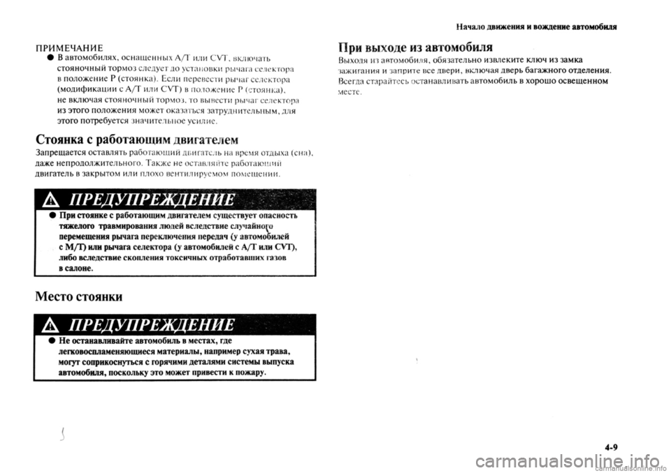 MITSUBISHI OUTLANDER 2013 Руководство по эксплуатации и техобслуживанию (in Russian) MITSUBISHI OUTLANDER 2013 Руководство по эксплуатации и техобслуживанию (in Russian)